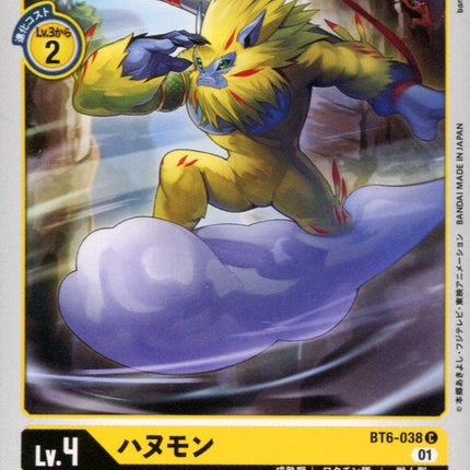 Apemon - BT6-038 - Common - Japanese - Digimon BT06 Double Diamond