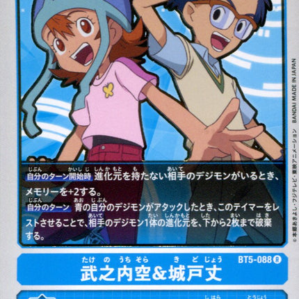 Sora Takenouchi & Joe Kido - BT5-088 - Rare - Japanese - Digimon Card Game BT-05
