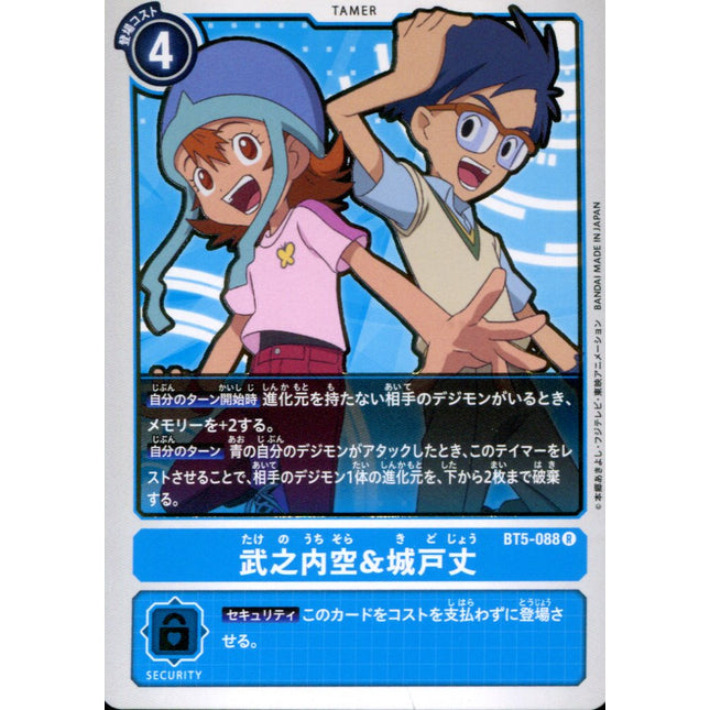 Sora Takenouchi & Joe Kido - BT5-088 - Rare - Japanese - Digimon Card Game BT-05
