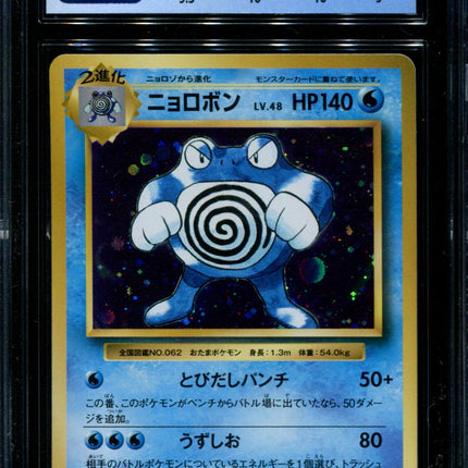 Poliwrath - 025/087 - CGC 9.5 Gem Mint - CP6 - Japanese - Pokemon - 36090