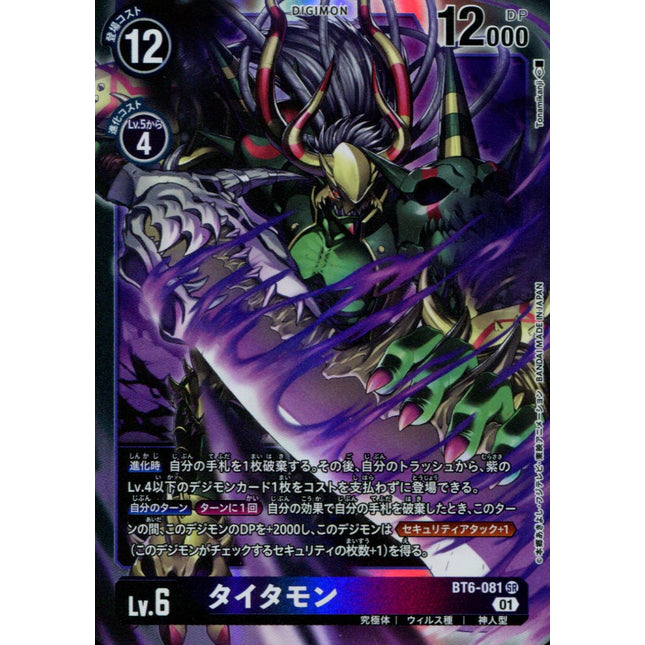 Titamon - BT6-081 - Super Rare - Japanese - Digimon BT06 Double Diamond