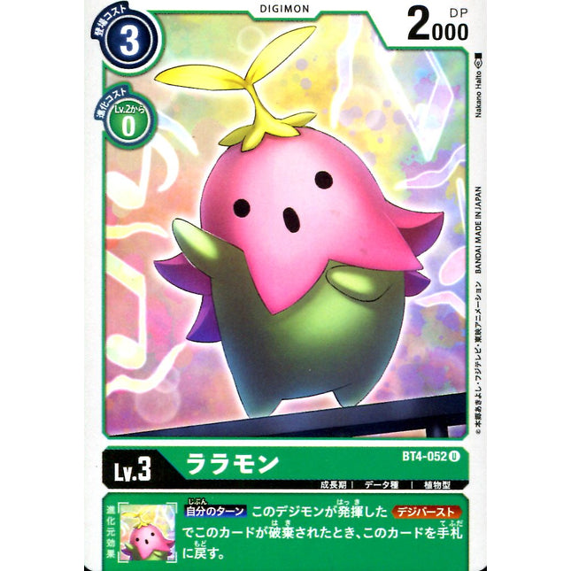 Lalamon - BT4-052 - Uncommon - Japanese - Digimon Card Game BT-04
