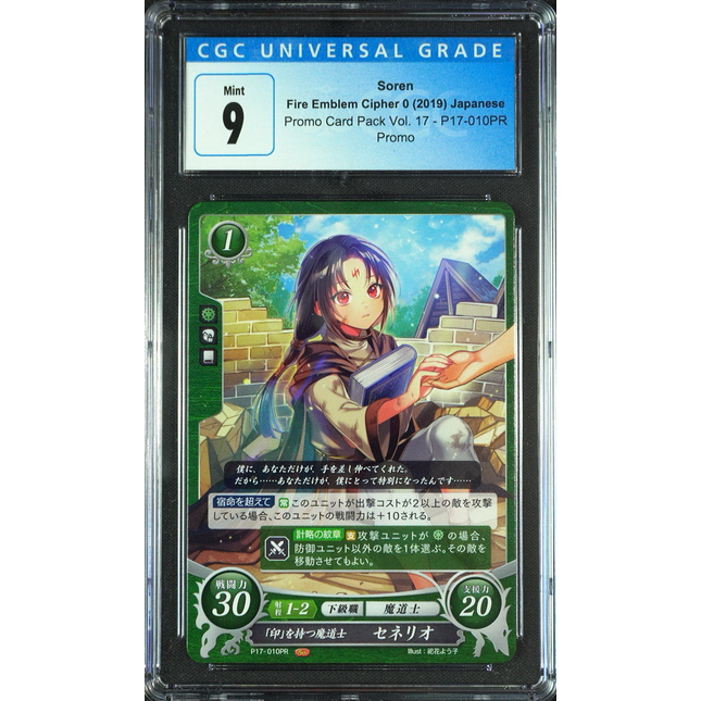 Soren - P17-010PR - CGC 9 - Fire Emblem Cipher P17 - Japanese - 27056