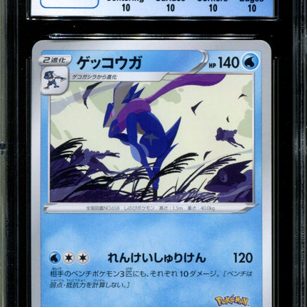 Greninja - 339/S-P - CGC 10 PERFECT - Art Contest - Promo - Pokemon - 58029