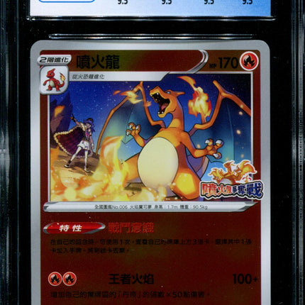 Charizard - 076/S-P - CGC 9.5 - Competition Battle Promo - Chinese - Pokemon - 56051