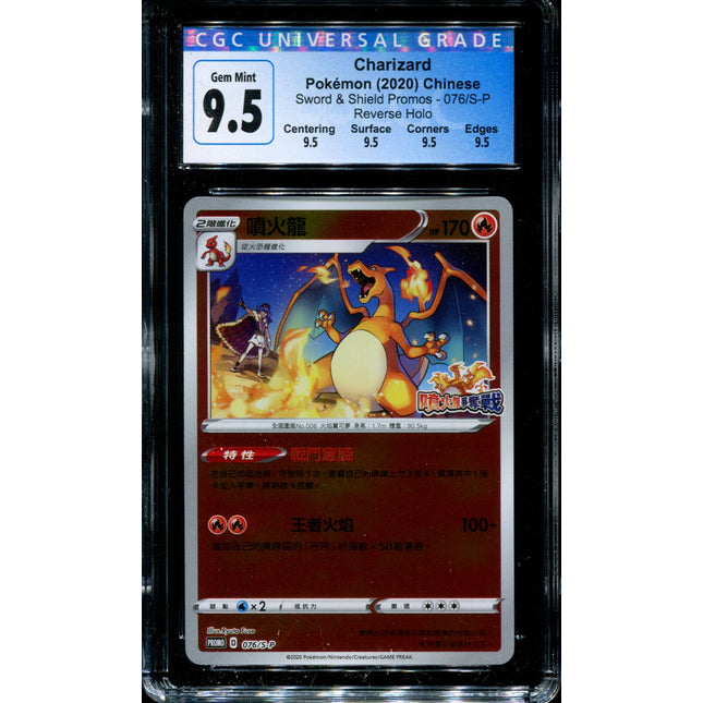 Charizard - 076/S-P - CGC 9.5 - Competition Battle Promo - Chinese - Pokemon - 56051
