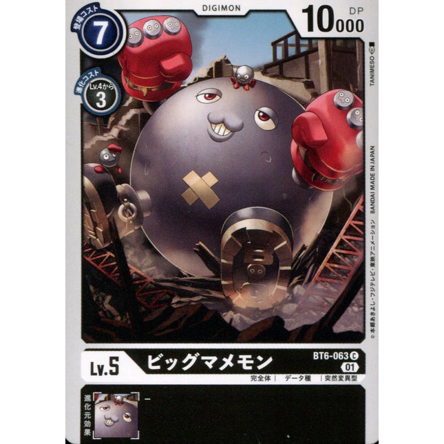 Big Mamemon - BT6-063 - Common - Japanese - Digimon BT06 Double Diamond