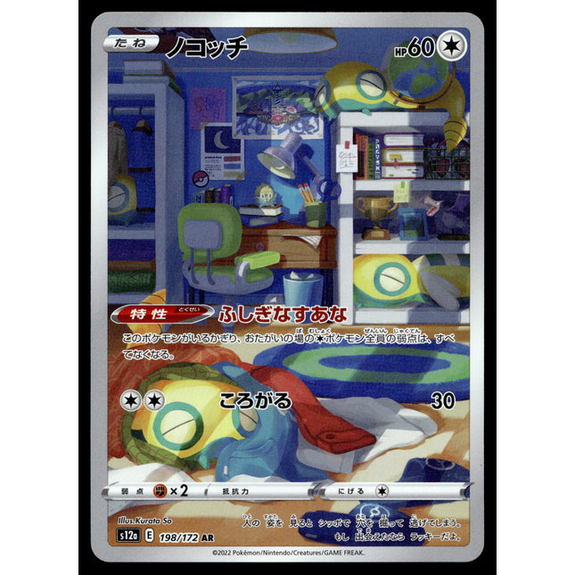 Dunsparce - 198/172 - PSA NM - Japanese AR - Vstar Universe - Pokemon - A3-42