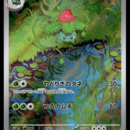Ivysaur - 167/165 - PSA NM - Japanese AR - 151 - Pokemon - A3-31