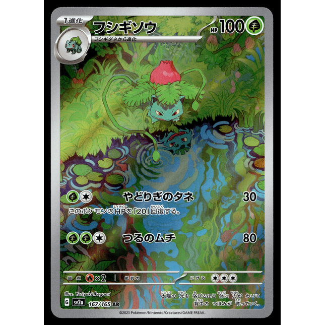 Ivysaur - 167/165 - PSA NM - Japanese AR - 151 - Pokemon - A3-31