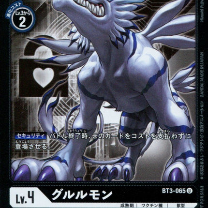 Gururumon - BT3-065 - Parallel Rare - Digimon Card Game BT-03