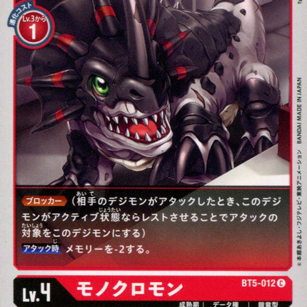 Monochromon - BT5-012 - Common - Japanese - Digimon Card Game BT-05