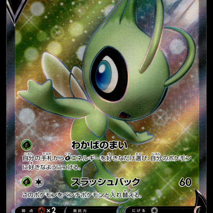 Celebi V - 071/070 - NM - SR - Full Art - Jet Black Spirit - Pokemon - C4-5