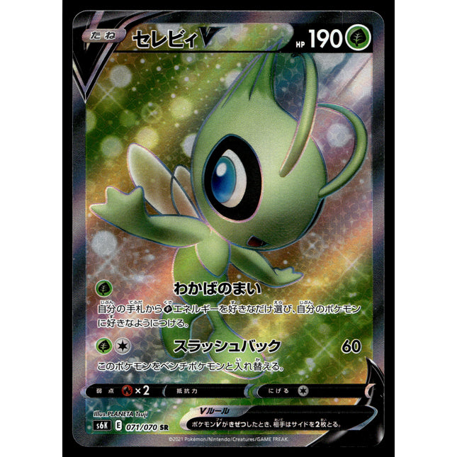 Celebi V - 071/070 - NM - SR - Full Art - Jet Black Spirit - Pokemon - C4-5