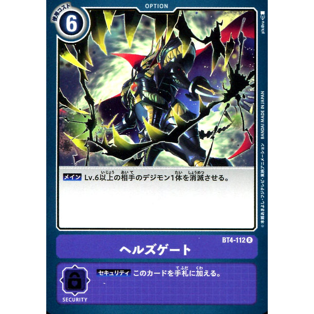 Hell's Gate - BT4-112 - Rare - Japanese - Digimon Card Game BT-04