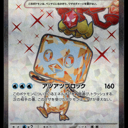 Eiscue ex - 121/108 - NM - SR - Japanese - SV3 - Pokemon - A10-10