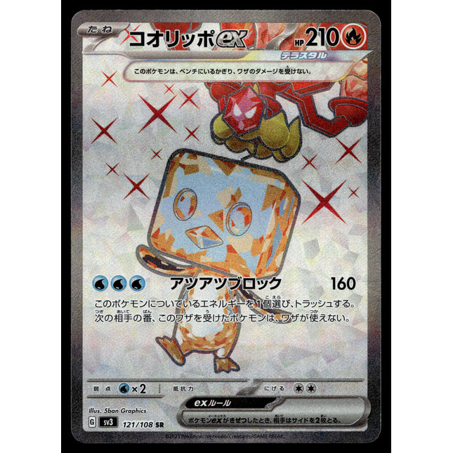 Eiscue ex - 121/108 - NM - SR - Japanese - SV3 - Pokemon - A10-10