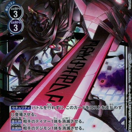 Omnimon Zwart Defeat - BT5-112 - Secret Rare - Japanese - Digimon Card Game BT-05