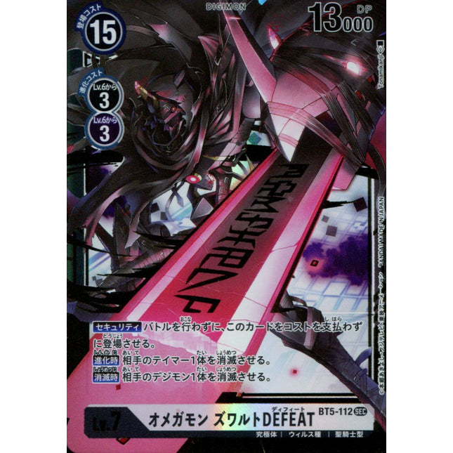 Omnimon Zwart Defeat - BT5-112 - Secret Rare - Japanese - Digimon Card Game BT-05