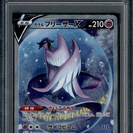 Galarian Articuno V - 074/070 - PSA 10 - SR - Alt Art - Peerless Fighters - Pokemon - 65435