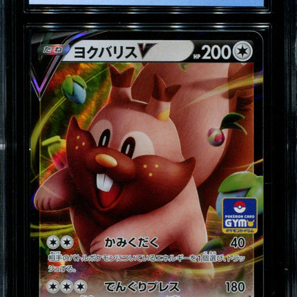 Greedent V - 076/S-P - CGC 9.5 Gem Mint - Gym Pack Ultra Rare - 68515