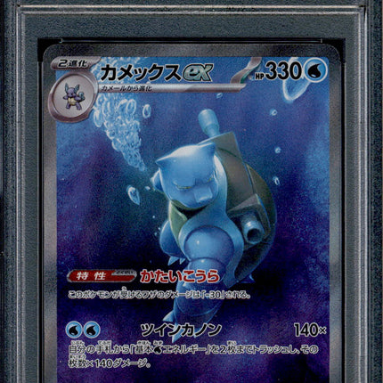 Blastoise ex - 202/165 - PSA 10 - SAR - 151 - Pokemon - 73153
