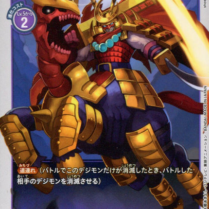 Zanbamon - BT5-080 - Uncommon - Japanese - Digimon Card Game BT-05