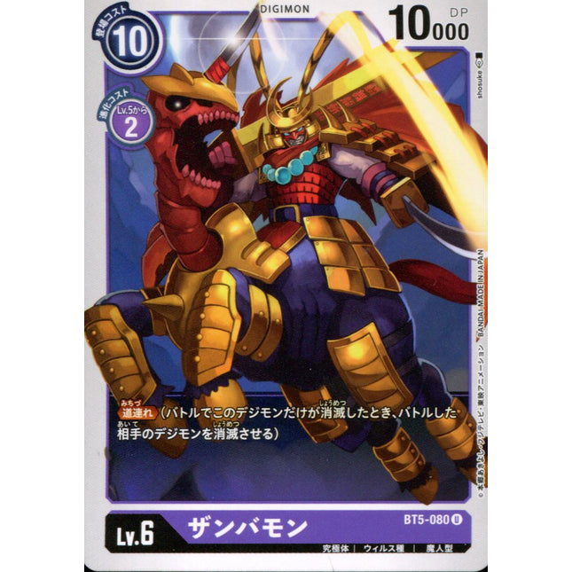 Zanbamon - BT5-080 - Uncommon - Japanese - Digimon Card Game BT-05