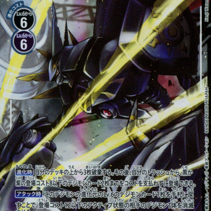 Omnimon Zwart - BT5-087 - Parallel Rare (R) - Japanese - Digimon Card Game BT-05