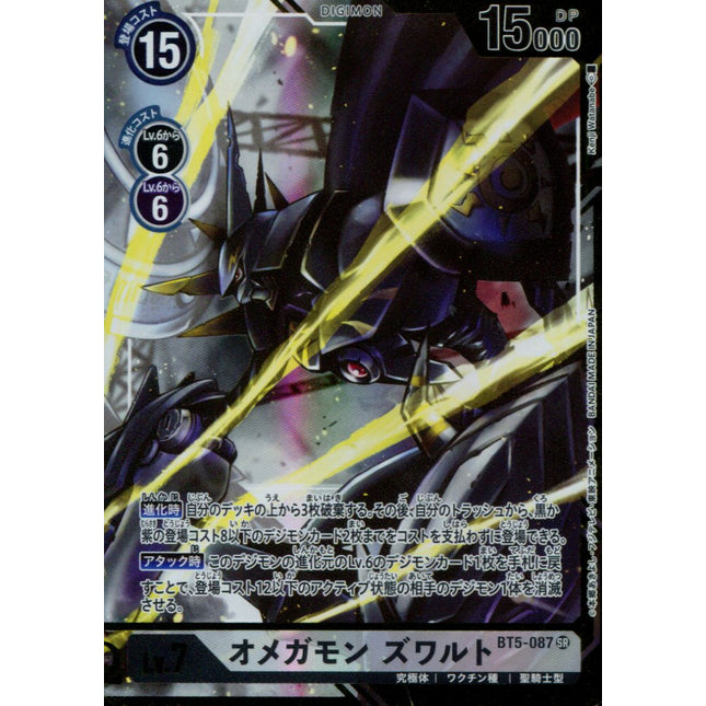 Omnimon Zwart - BT5-087 - Parallel Rare (R) - Japanese - Digimon Card Game BT-05