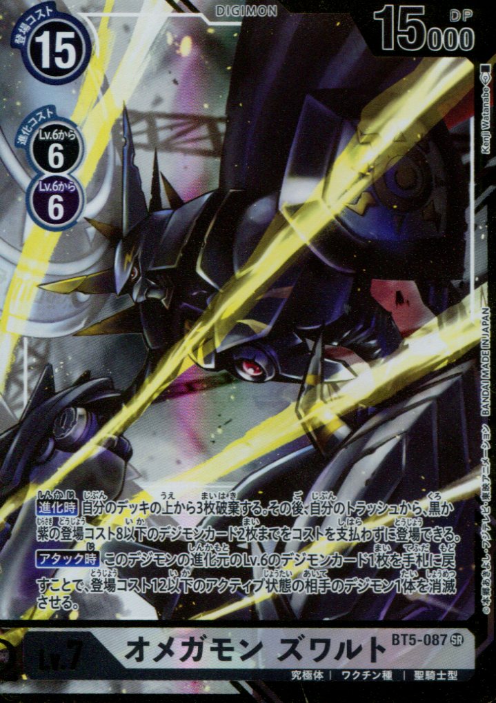 Omnimon Zwart - BT5-087 - Parallel Rare (R) - Japanese - Digimon Card Squeaks Game World Omnimon Zwart - BT5-087 - Parallel Rare (R) - Japanese - Digimon Card Squeaks Game World