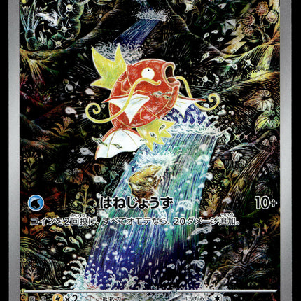 Magikarp - 080/073 - PSA NM - Japanese AR - Alt Art - Pokemon - A4-42