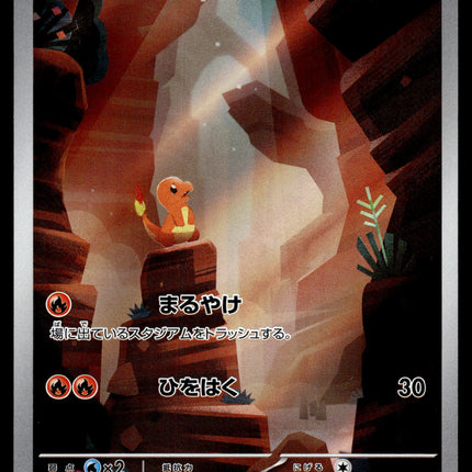 Charmander - 168/165 - NM - Japanese AR - 151 - Pokemon - A8-24