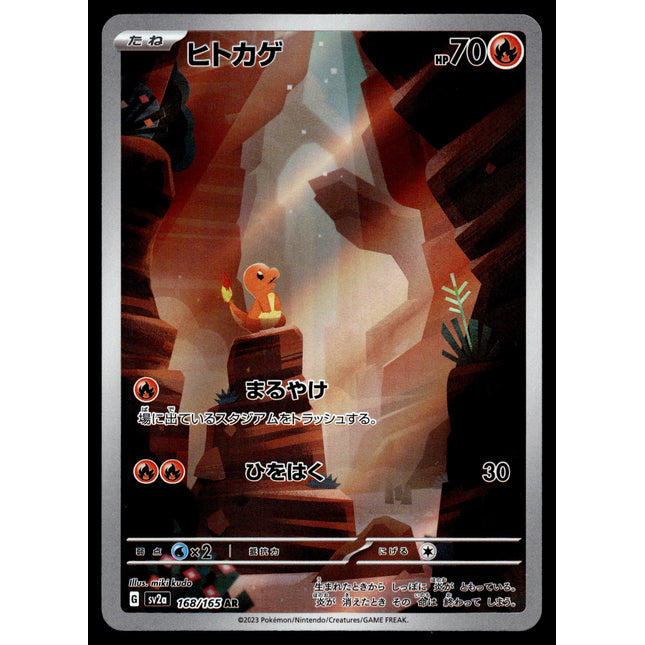 Charmander - 168/165 - NM - Japanese AR - 151 - Pokemon - A8-24