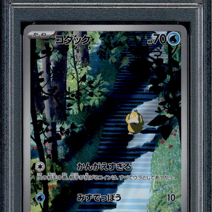 Psyduck - 175/165 - PSA 10 - AR - 151 - Pokemon - 73215