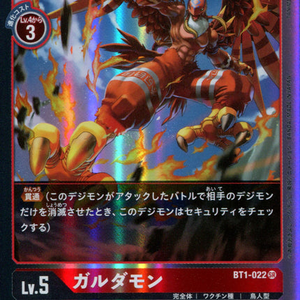 Garudamon - BT1-022 - Super Rare - Digimon Card Game BT1