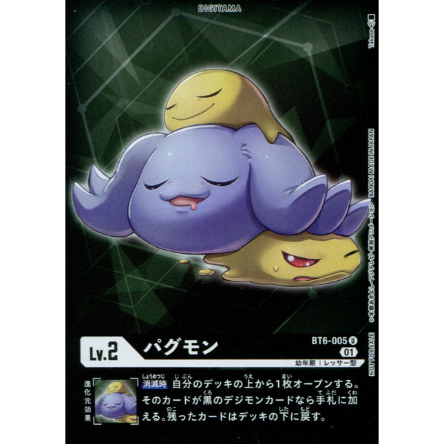 Pagumon - BT6-005 - Parallel Rare - Japanese - Digimon BT06 Double Diamond