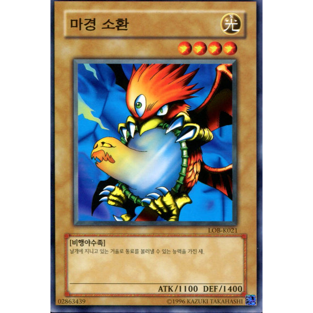 Fiend Reflection #2 - LOB-K021 - Korean - Yu-Gi-Oh - Near Mint - Common - Legend of Blue Eyes White Dragon