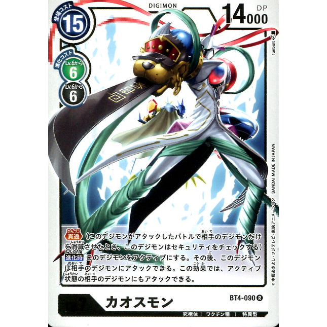 Chaosmon - BT4-090 - Rare - Japanese - Digimon Card Game BT-04