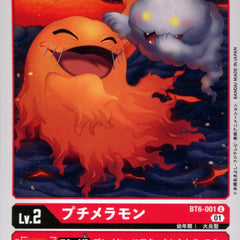 Demi Meramon - BT6-001 - Uncommon - Japanese - Digimon BT06 Double Diamond