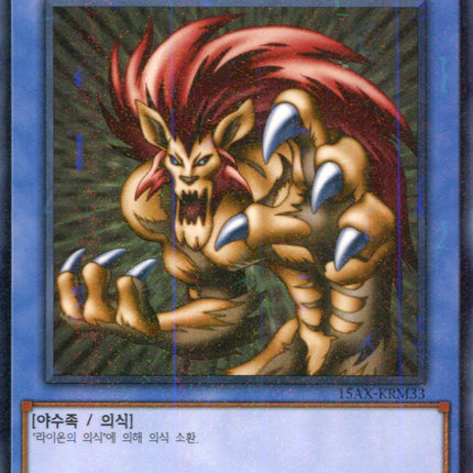 Super War-Lion - 15AX-KRM33 - Korean - Yu-Gi-Oh - Near Mint - Millenium Rare