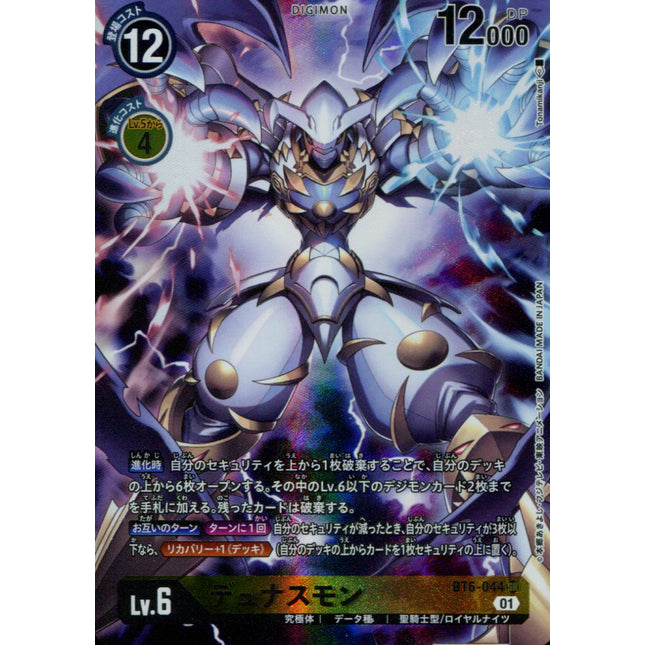 Dynasmon - BT6-044 - Alternate Art - Japanese - Digimon BT06 Double Diamond