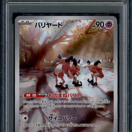Mr. Mime - 179/165 - PSA 10 - AR - SV2a - Pokemon - 72352