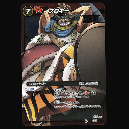 Brogy - 08/85 - NM - Super Rare - Miracle Battle Carddass - One Piece - C1-31