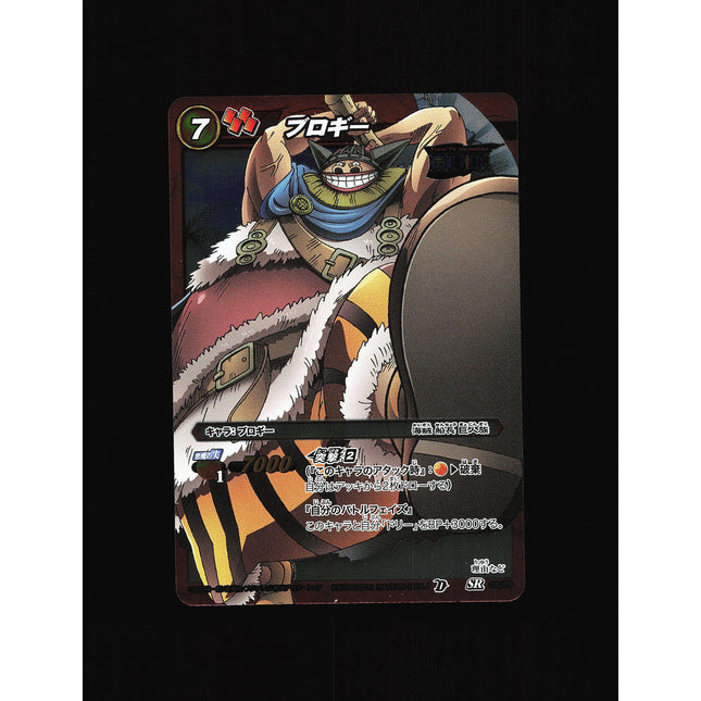 Brogy - 08/85 - NM - Super Rare - Miracle Battle Carddass - One Piece - C1-31