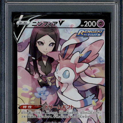 Sylveon V - 231/184 - PSA 9 - CSR - Alt Art - Vmax Climax - Pokemon - 65442