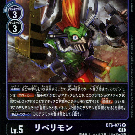 Rebellimon - BT6-077 - Rare - Japanese - Digimon BT06 Double Diamond