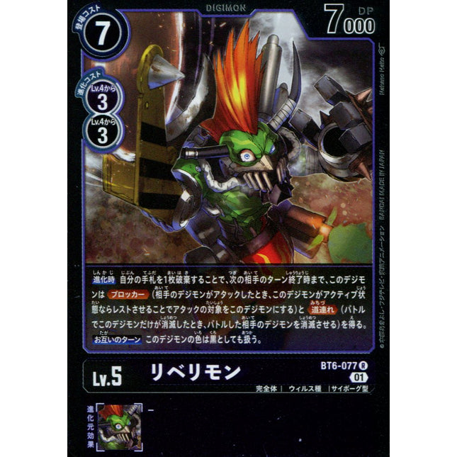 Rebellimon - BT6-077 - Rare - Japanese - Digimon BT06 Double Diamond