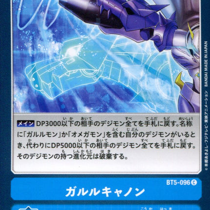 Supreme Cannon - BT5-096 - Common - Japanese - Digimon Card Game BT-05