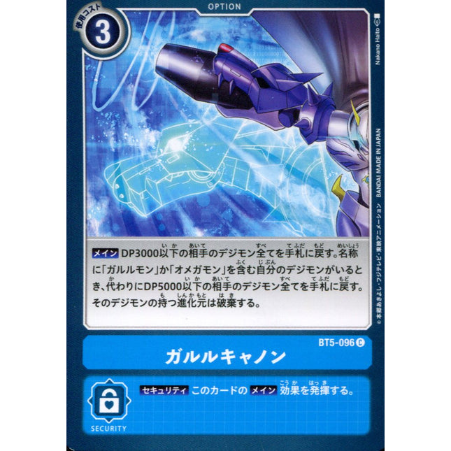 Supreme Cannon - BT5-096 - Common - Japanese - Digimon Card Game BT-05